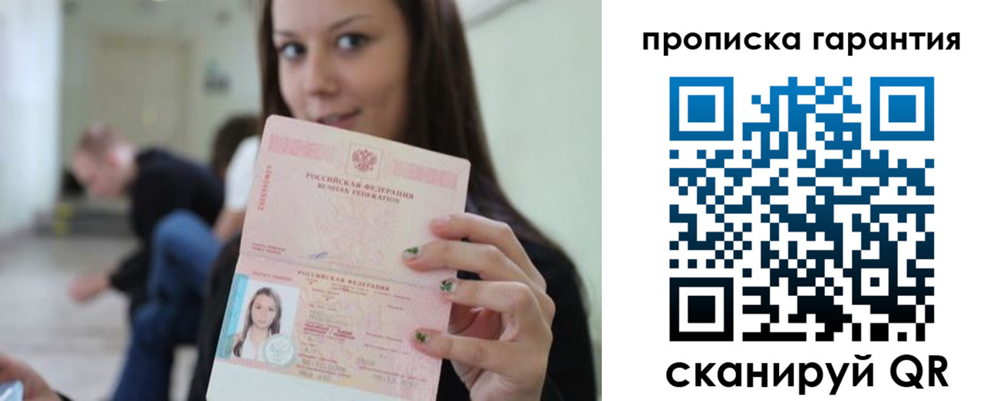 прописка регистрация в Таганроге