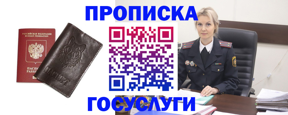прописка регистрация в Таганроге